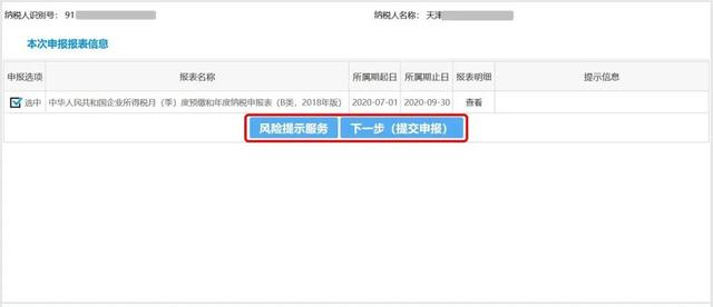 兼职单位报税能申诉吗如何操作