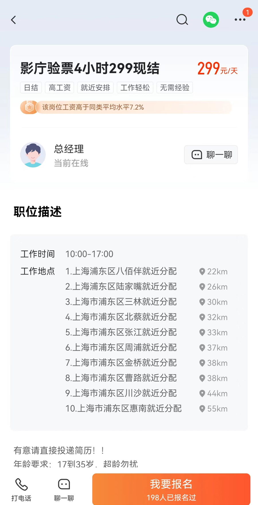 北仑电影院夜班兼职招聘名额有限速来申请