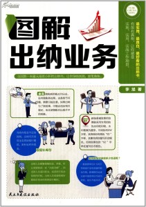 会计出纳兼职工作是否适合零基础的人