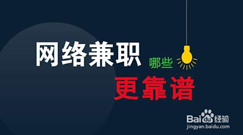 东营兼职区：轻松找到靠谱兼职避开常见陷阱