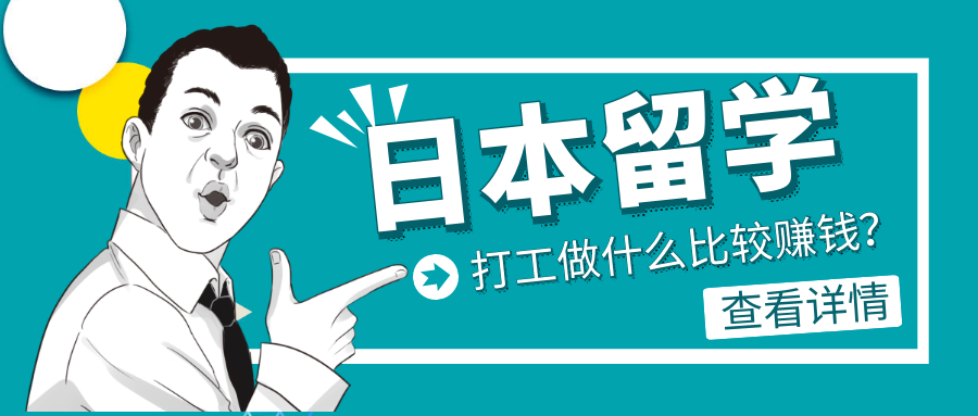 冰岛留学兼职怎么找当地人教你一招
