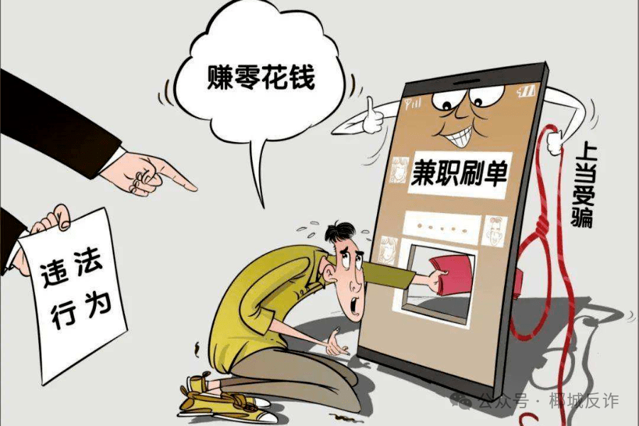 东莞大学生兼职警惕虚假信息避免上当受骗注意安全