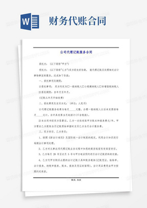 兼职会计代理记账协议如何选择才安全可靠
