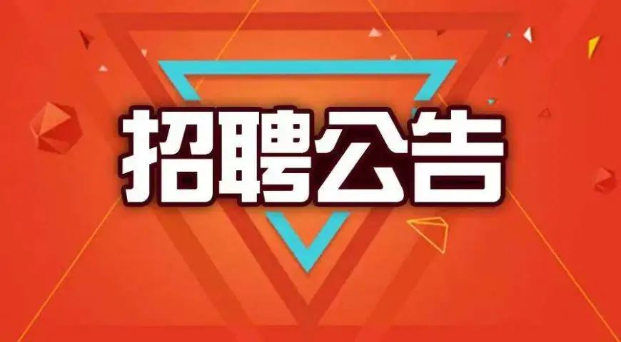 北京退休人员兼职招聘如何安全找到