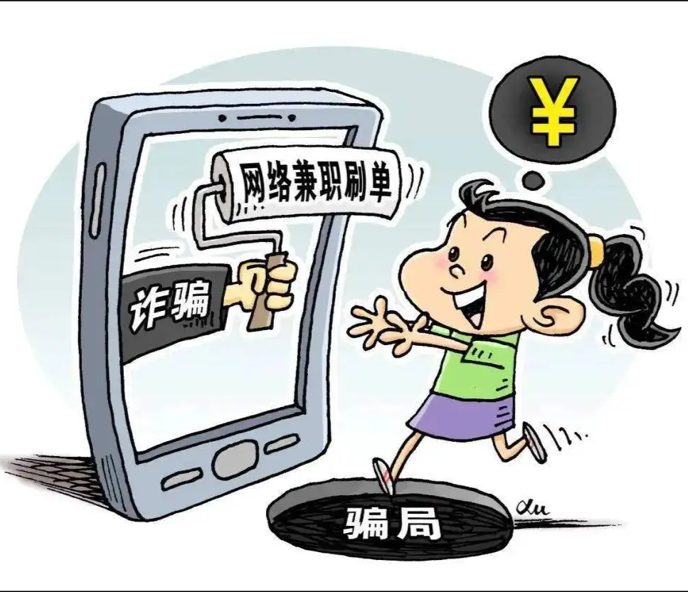 兼职工作中提供电话号码需警惕诈骗风险
