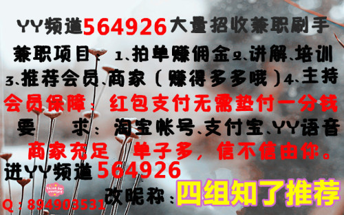 yy网上兼职是真的吗亲测有效强烈推荐尝试