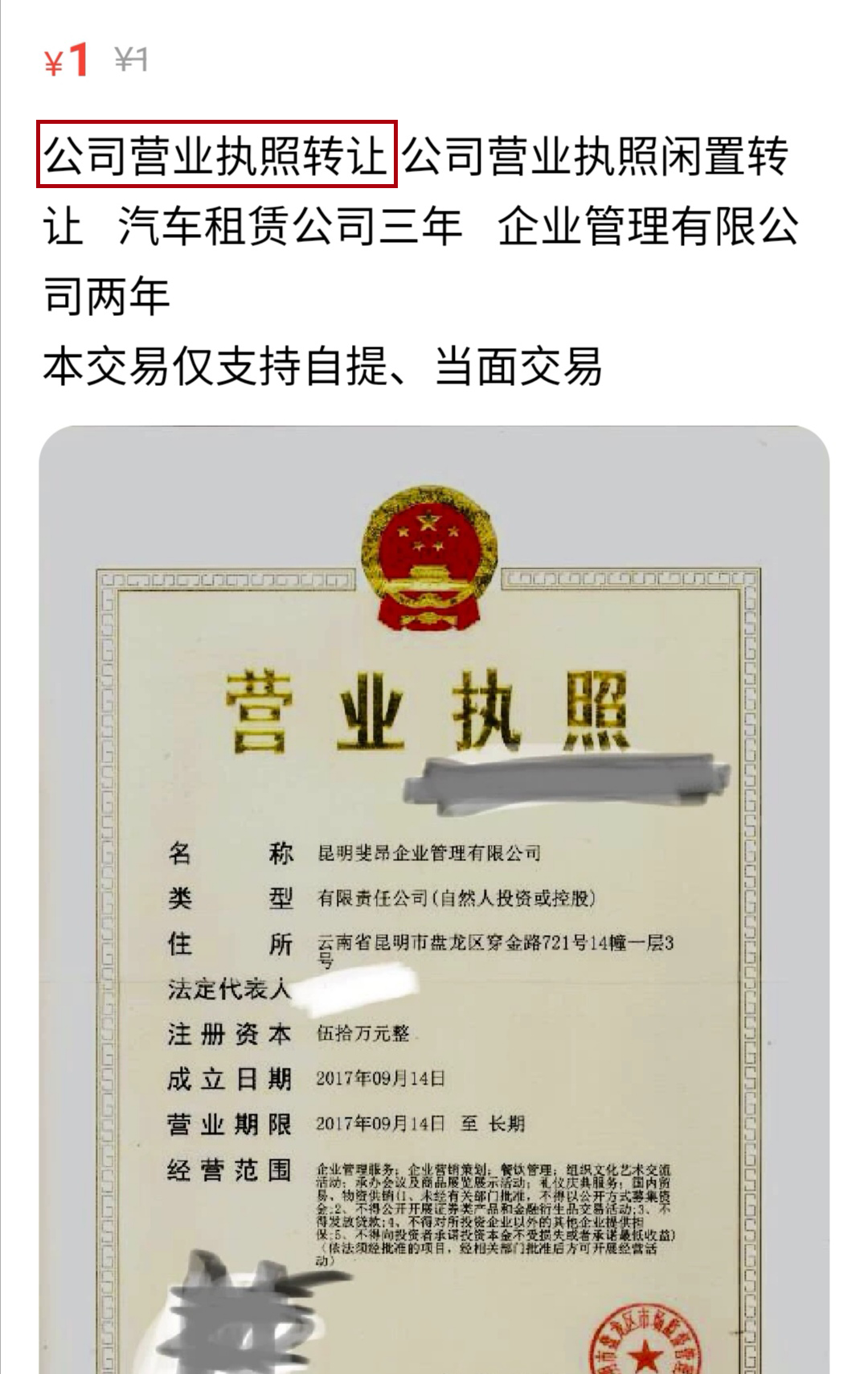 兼职办营业执照靠谱吗怕踩坑