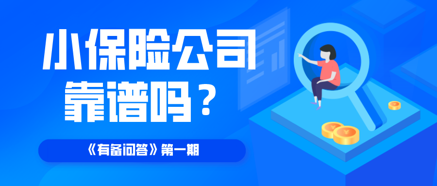 保险公司兼职靠谱还是套路多