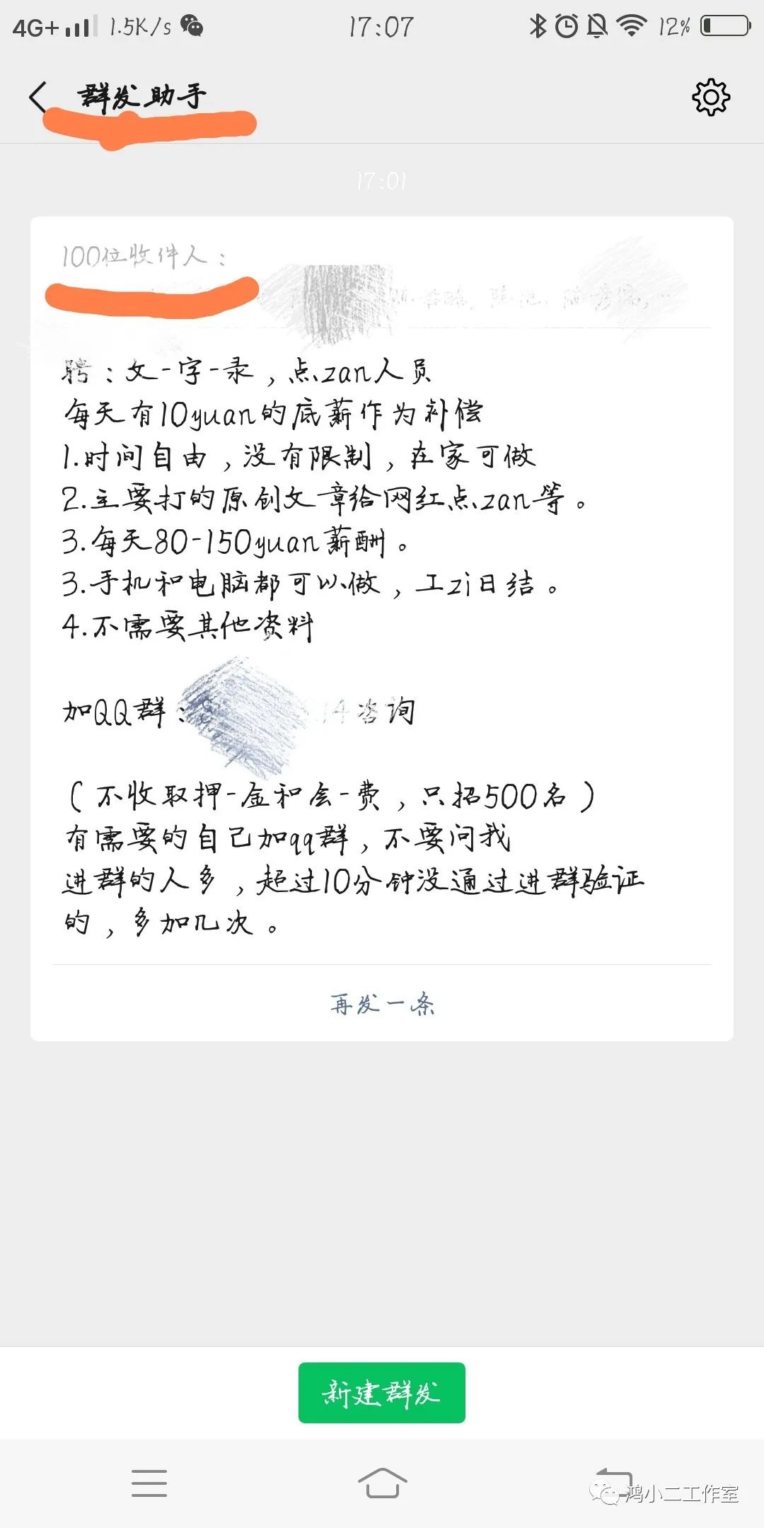 兼职被骗的惨痛教训我的感想与防范心得