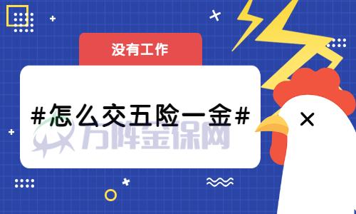 兼职工作能交五险一金吗有哪些选择和步骤