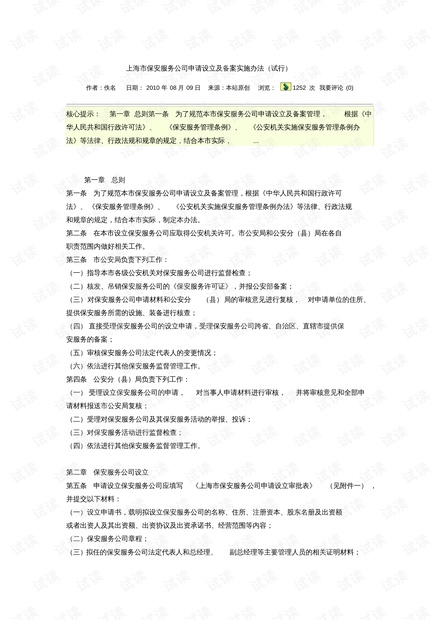 安保兼职长发岗位是否适合长发求职者申请有哪些具体要求