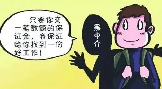 假期兼职骗局多小心别踩坑安全第一