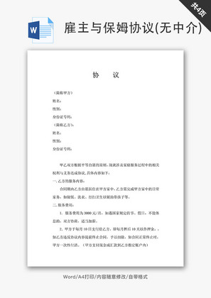兼职保姆合同模板一键搞定省心省力