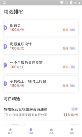 叮咚兼职真假问题困扰求职者教你如何轻松辨别真假