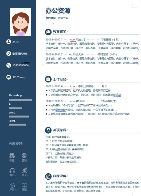 兼职简历怎么写才能让你在求职中脱颖而出
