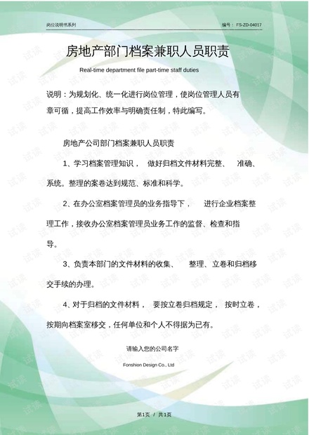 兼职档案整理如何积累实用高效的心得