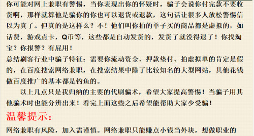 兼职机会真的靠谱吗分享真实经验快交流