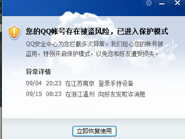 兼职盗号真的是骗局小心账号被盗风险高