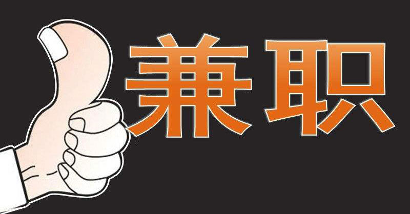 不上班时间做什么兼职既能赚钱又不耽误休息