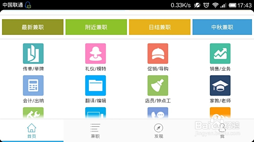东阿学生兼职靠谱吗怎么找安全可靠有哪些实用技巧
