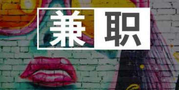 兼职打工平台哪个好找这些地方最靠谱