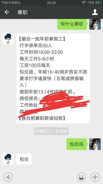 北京兼职小时工qq群里如何安全找兼职