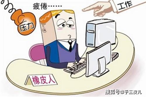 兼职程度过高警惕健康风险和工作压力