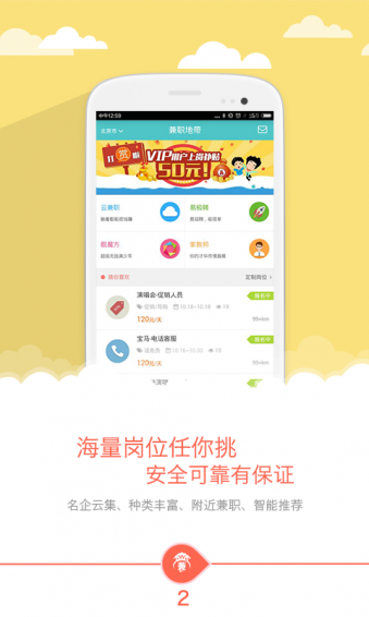兼职地带真的能找到好兼职吗用户推荐试试