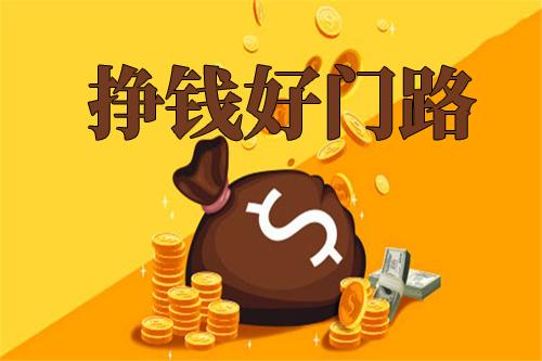 兼职几万普通人怎么找到能赚几万的兼职