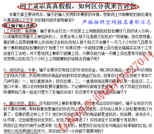 兼职工作怎么找才安全靠谱避免被骗的方法