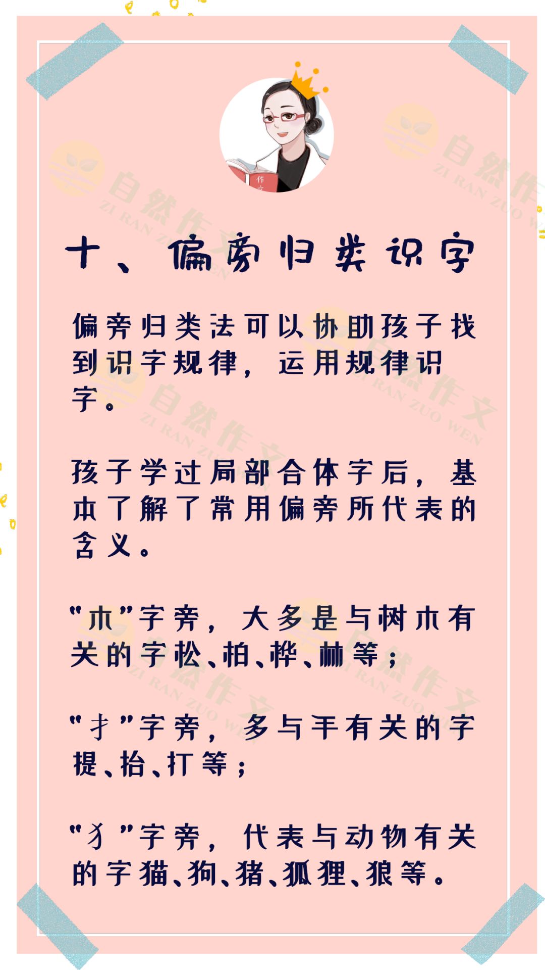 兼职的兼字咋拼写教你一招轻松记住