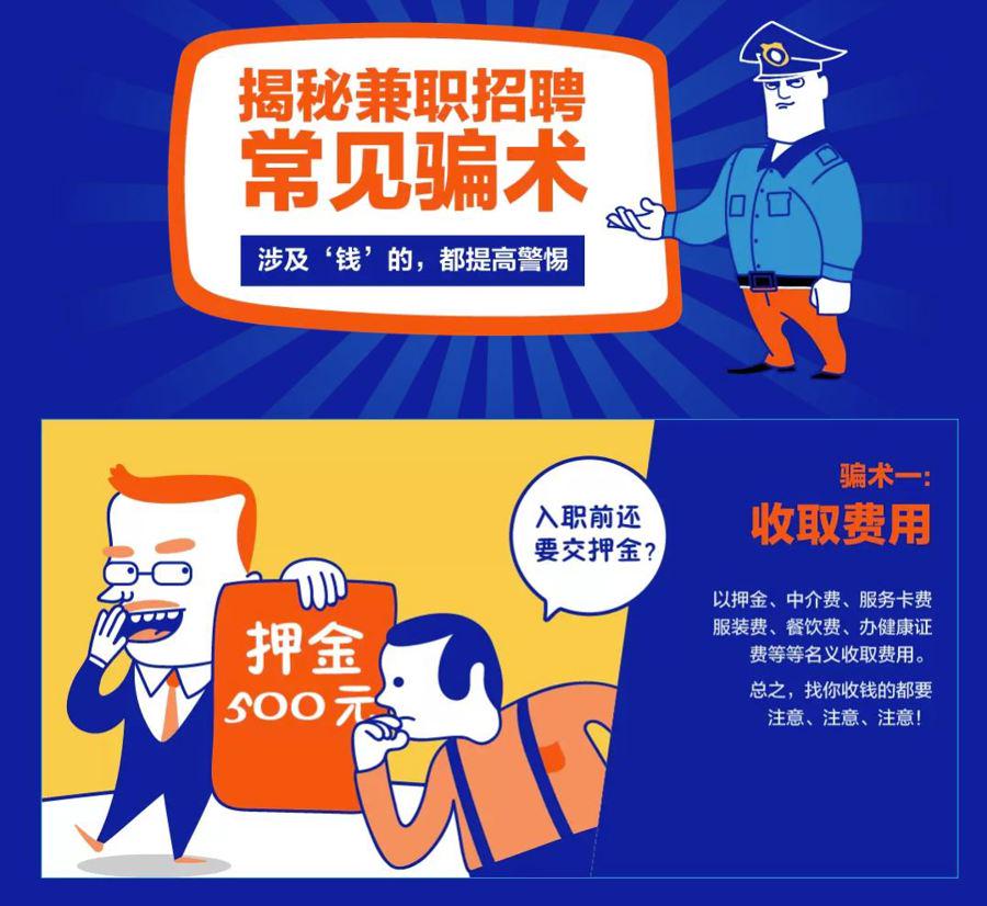 北京电装工兼职招聘靠谱吗求职者要当心