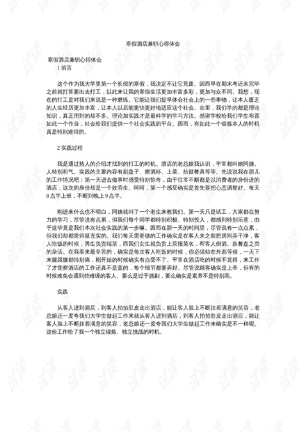 兼职教师如何有效分享心得体会的经验技巧