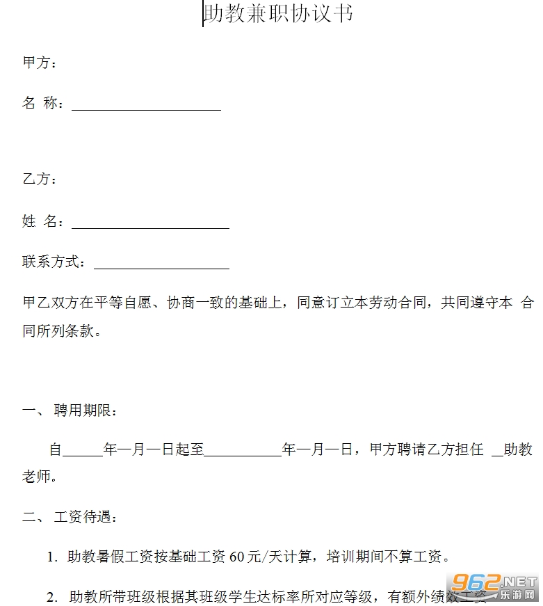 兼职合同范本怎么签才安全有效避免纠纷呢