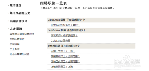 国外无印良品兼职怎么申请成功率更高