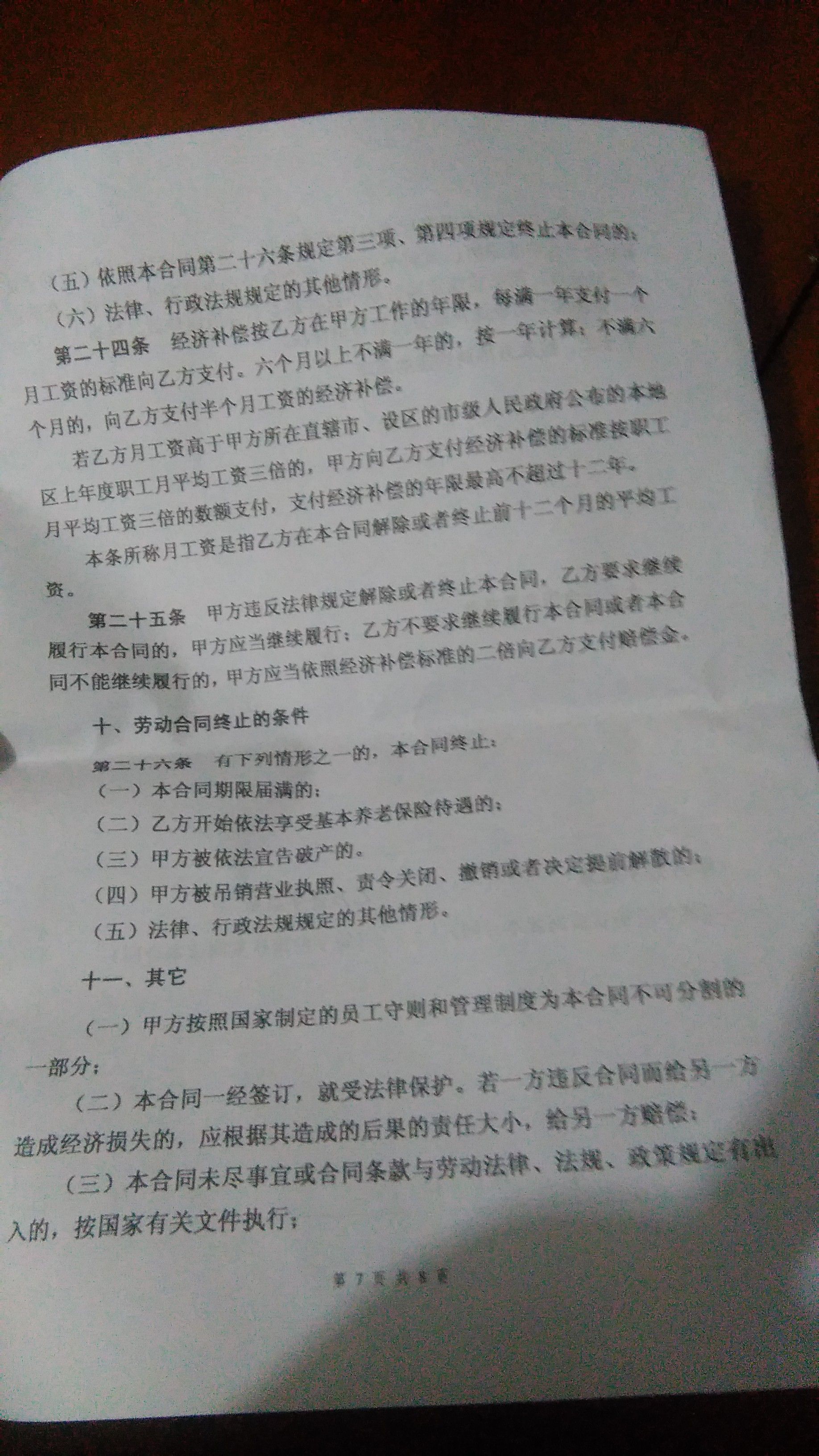兼职合同能买五险一金吗专家为你解答