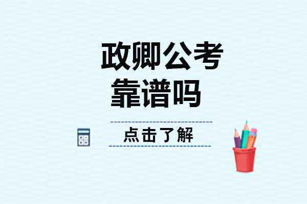 公考培训兼职怎么找有哪些靠谱的平台推荐