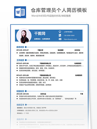 兼职管理员简历怎么写才能提高被录用的几率