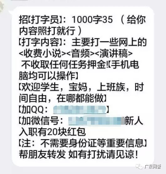 兼职打字员骗局你真的知道如何避免上当吗