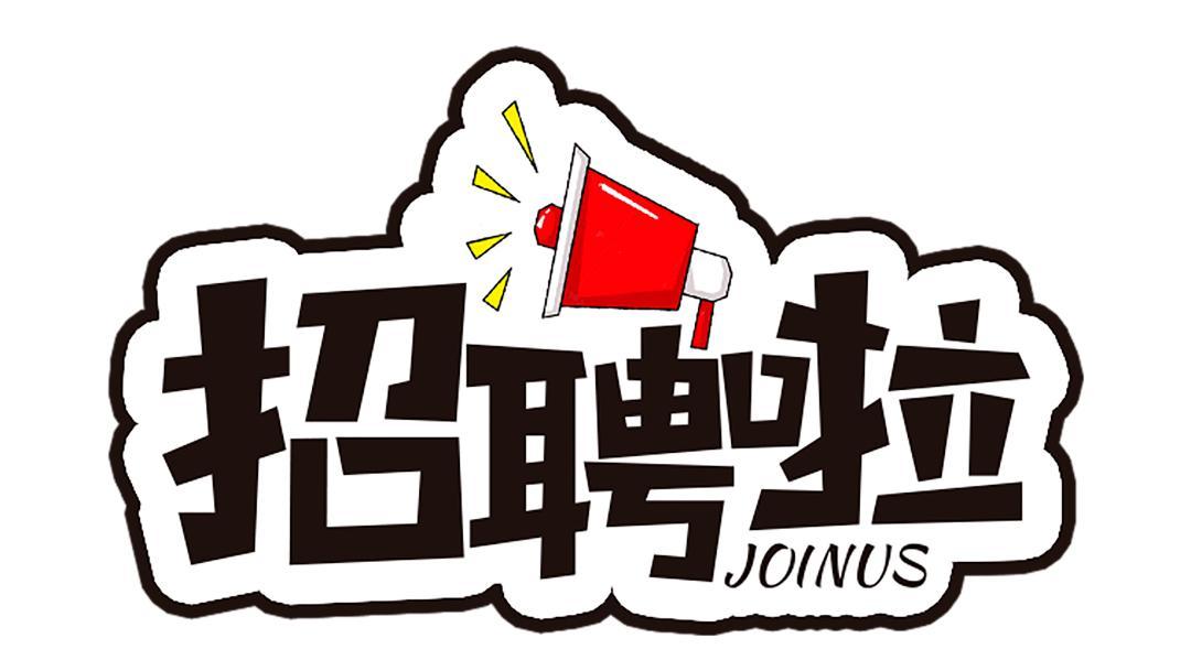 佛堂兼职夜班招聘你想要加入夜班团队吗