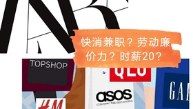 zarahm兼职靠谱吗想知道答案就点进来看看吧