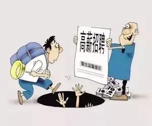 北京兼职店员工作警惕虚假招聘骗取钱财