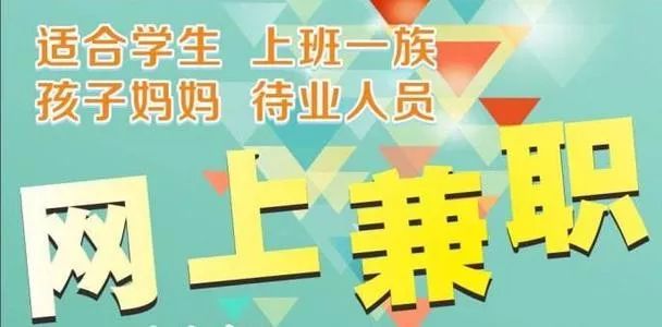 常德兼职约安全吗？找兼职要小心，别踩坑！