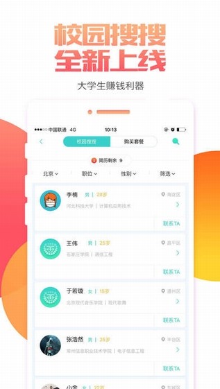常德兼职外卖app兼职赚钱神器快下载试试轻松赚钱