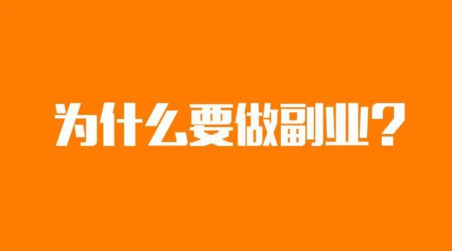 豆豆兼职汪能帮你轻松赚钱吗试试就知道