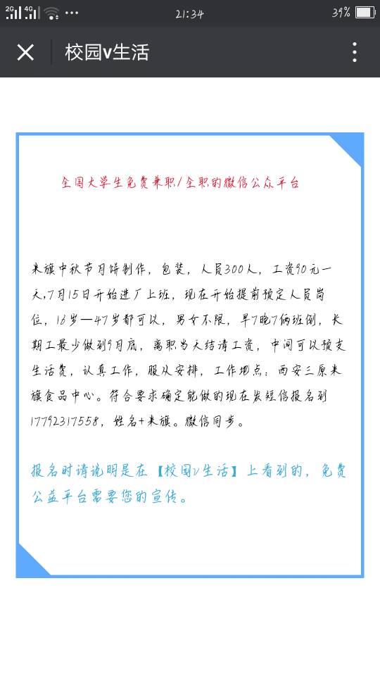 贝兼兼职这个兼职机会靠谱吗有人试过吗