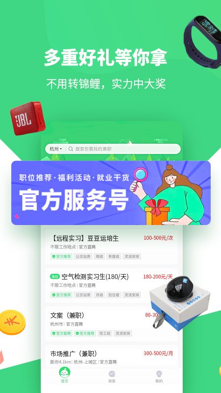豆豆兼职招聘靠谱吗用户评价告诉你