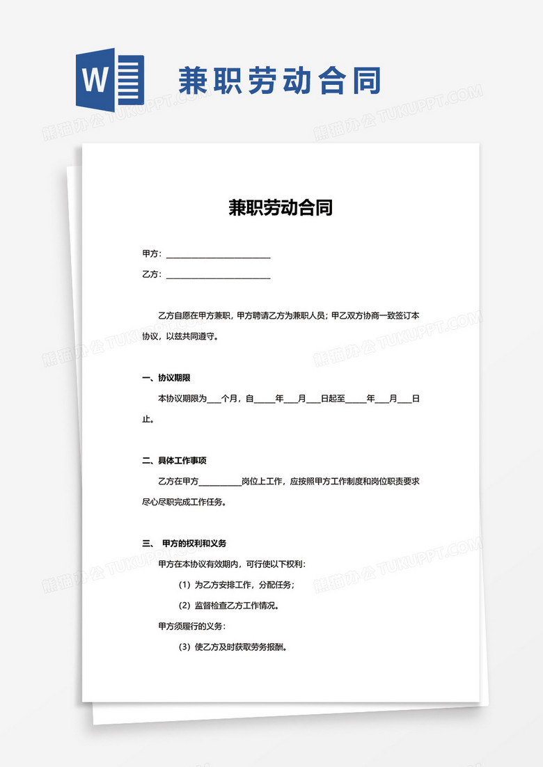 财务兼职签劳务合同模板要注意哪些关键条款