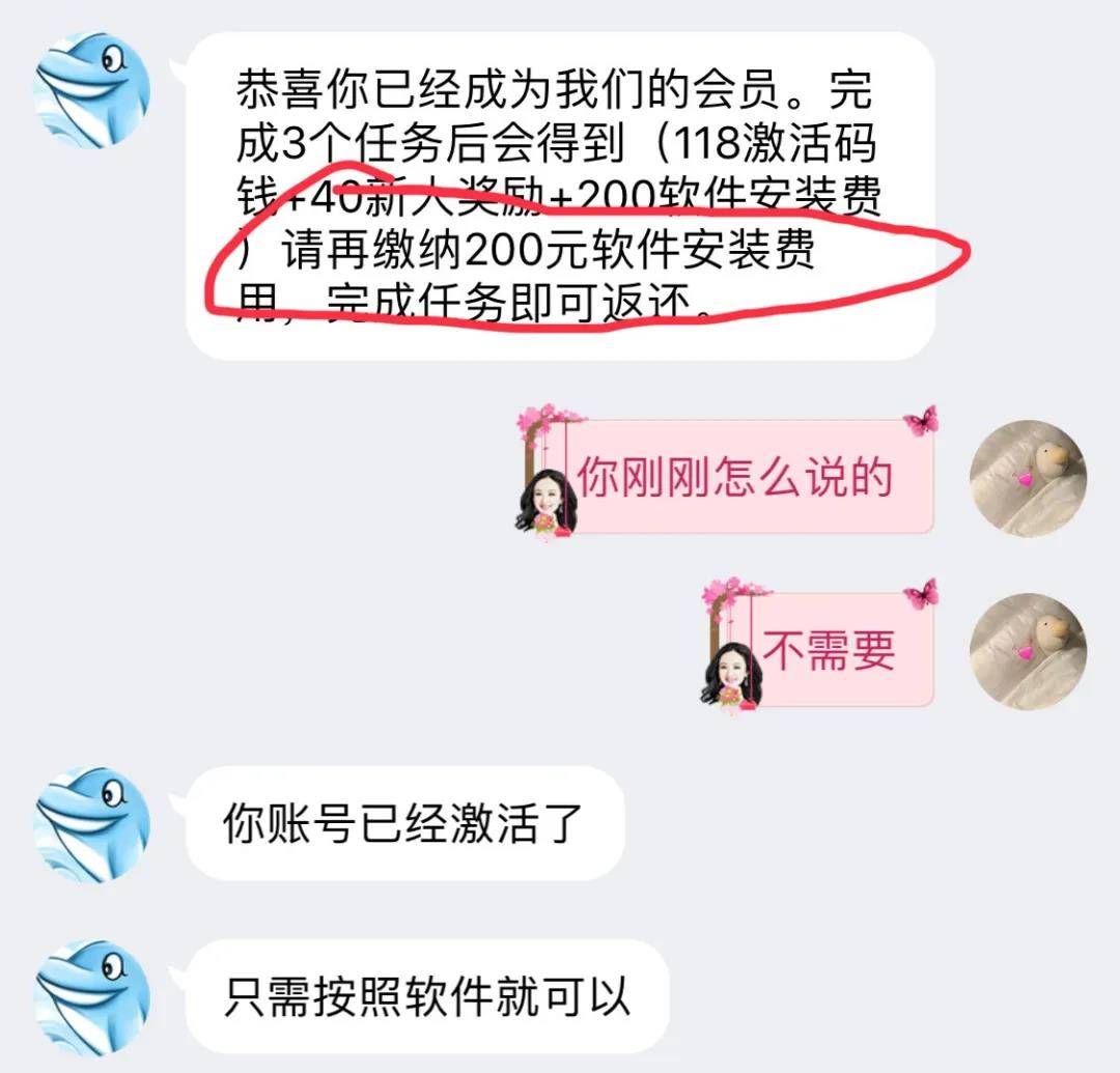 语音兼职骗局你中招了吗