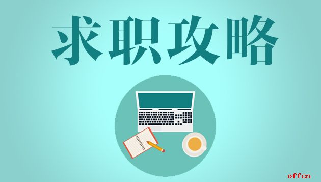 资料整理员兼职面试如何轻松搞定所有问题